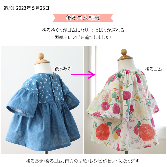 オプションパーツ】ぽわん袖ブラウス ＊後ろゴムアレンジ＊ | 縫いのくらし I ベビー服・こども服の型紙 ラ・スーラ