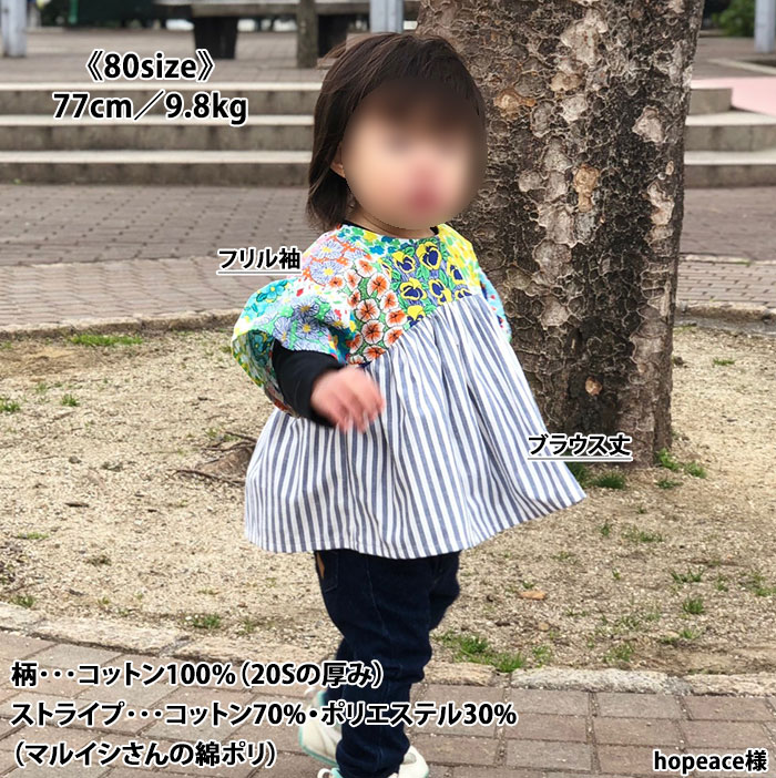 80size・ブラウス丈