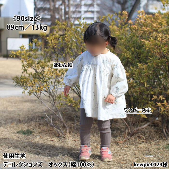 80size・ワンピース丈