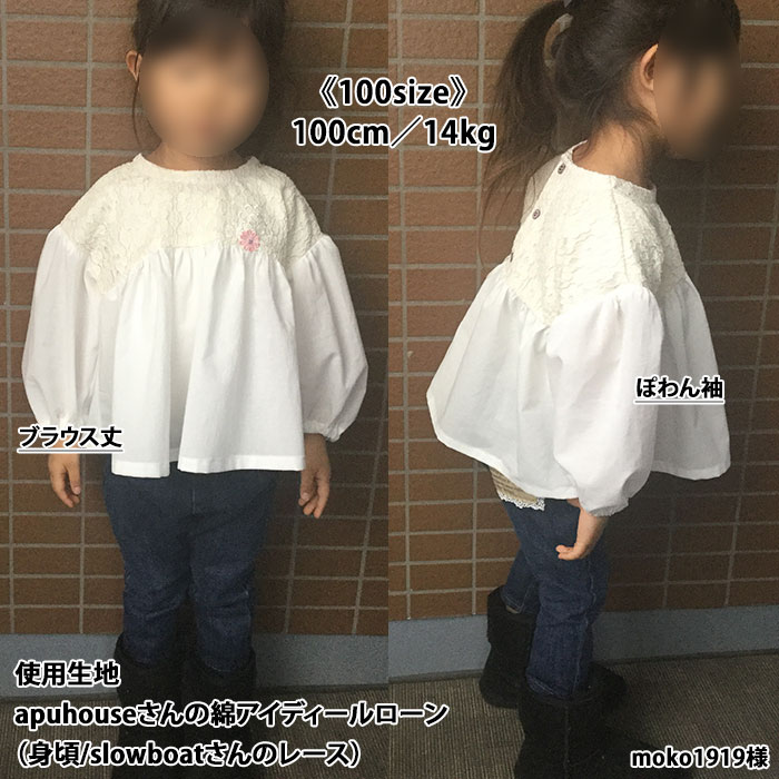 100size・ブラウス丈