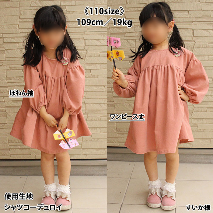 110size・ワンピース丈