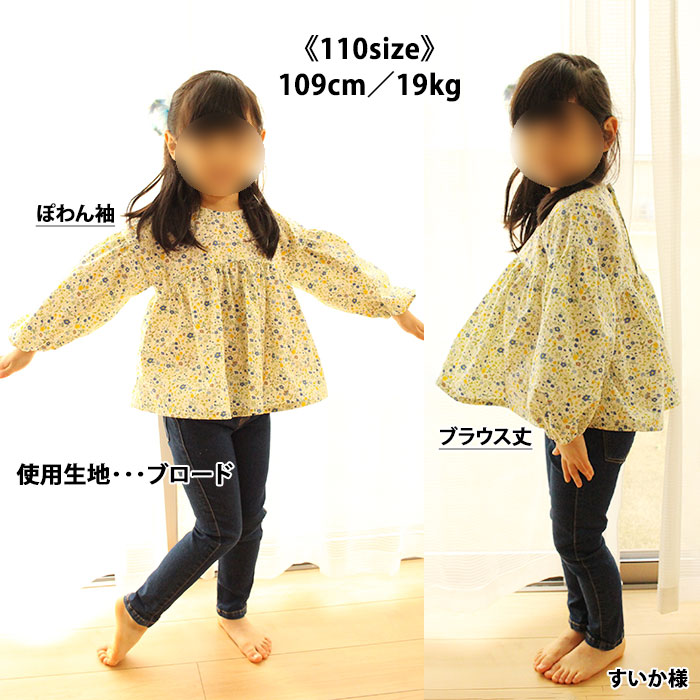 110size・ブラウス丈